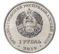 Монета 1 рубль 2019 года Приднестровье «Красная книга Приднестровья — Водяной орех» (Артикул M2-32883)
