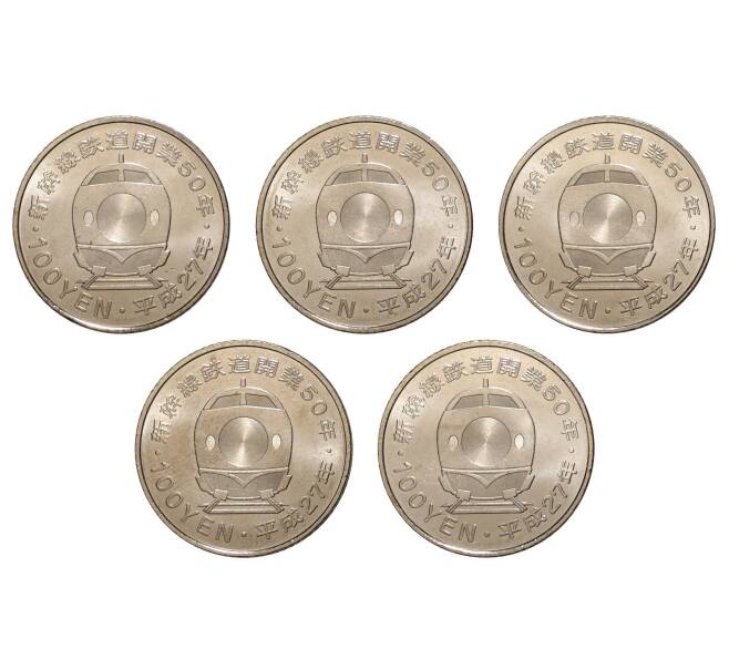 Набор монет 100 йен 2015 года Япония «50 лет Скоростной железной дороге» (Артикул M3-0465)
