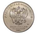 Монета 25 рублей 2016 (2018) года Чемпионат Мира по футболу 2018 в России (Артикул M1-3844)