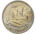 Монета 2 рубля 2000 года ММД «Город-Герой Мурманск» (Артикул M1-36639)