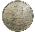 Монета 2 рубля 2000 года ММД «Город-Герой Мурманск» (Артикул M1-36640)