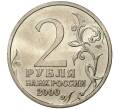 Монета 2 рубля 2000 года СПМД «Город-Герой Сталинград» (Артикул M1-36755)