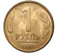 Монета 1 рубль 1992 года ММД (Артикул M1-36914)