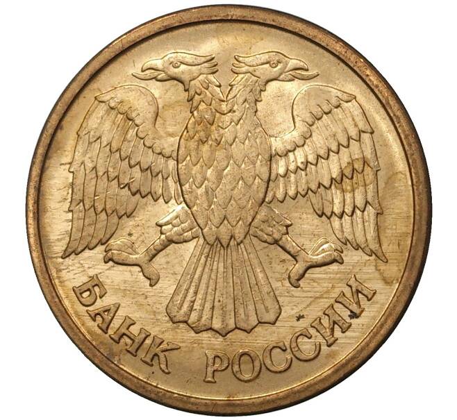 Монета 1 рубль 1992 года ММД (Артикул M1-36914)