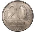 Монета 20 рублей 1993 года ММД (Артикул M1-37437)