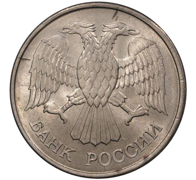 Монета 20 рублей 1993 года ММД (Артикул M1-37437)