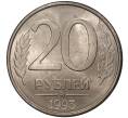 Монета 20 рублей 1993 года ММД (Артикул M1-37440)