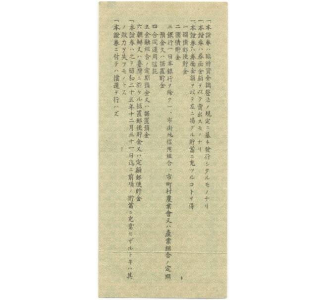Облигация императорского военного займа Япония (Артикул B2-6386)