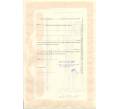 Облигация (сертификат на 100 акций) 1960 года США (Артикул B2-6454)