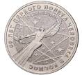 Монета 25 рублей 2021 года ММД «60 лет первого полета человека в космос» (Артикул M1-38101)