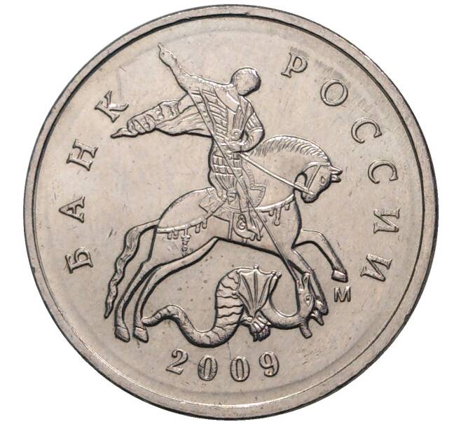 Монета 5 копеек 2009 года М (Артикул M1-1293)