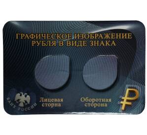 Мини-планшет для 2 монет 1 рубль 2014 года Графическое обозначение рубля
