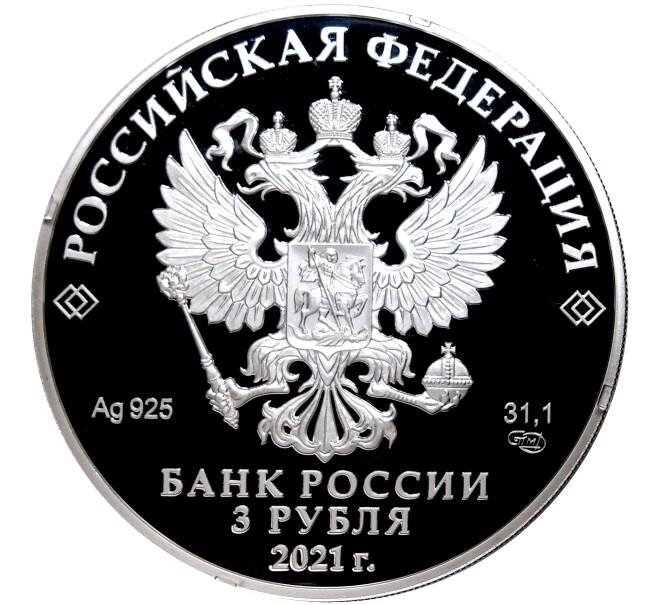 Монета 3 рубля 2021 года СПМД «Российская (Советская) мультипликация — Умка» (Артикул M1-38764)