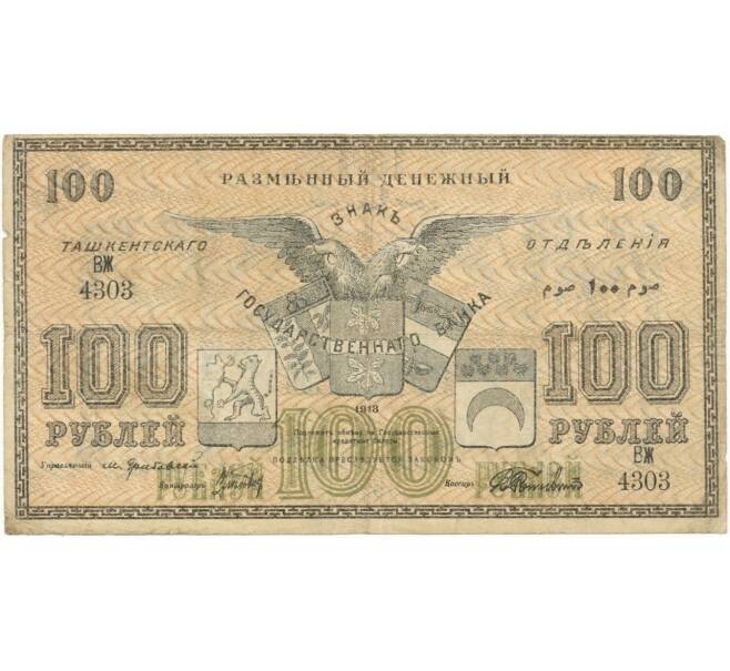 Банкнота 100 рублей 1918 года Ташкент (Артикул B1-7411)