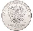 25 рублей 2021 года ММД «Творчество Юрия Никулина» (Артикул M1-42432)