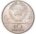 Монета 10 рублей 1978 года ММД «XXII летние Олимпийские Игры 1980 в Москве (Олимпиада-80) — Догони девушку» (Артикул K11-1138)