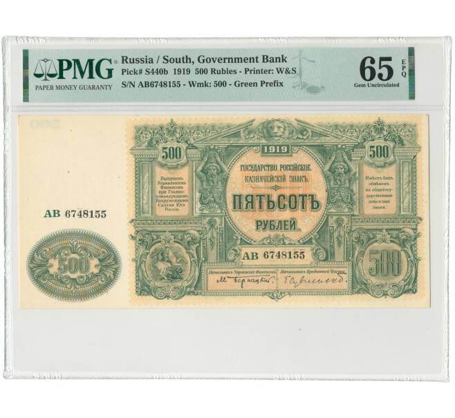 Банкнота 500 рублей 1919 года Вооруженные силы Юга России — в слабе PMG (UNC65) (Артикул B1-7838)