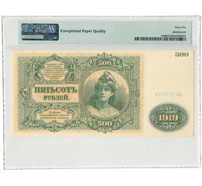 Банкнота 500 рублей 1919 года Вооруженные силы Юга России — в слабе PMG (UNC65) (Артикул B1-7838)