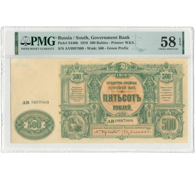 Банкнота 500 рублей 1919 года Вооруженные силы Юга России — в слабе PMG (AU58) (Артикул B1-7839)