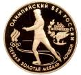 Монета 50 рублей 1993 года ЛМД «Олимпийский век России — Первая золотая медаль» (Артикул M1-43577)