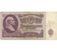 Банкнота 25 рублей 1961 года (Артикул K11-3869)
