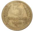 Монета 3 копейки 1955 года (Артикул K27-7482)