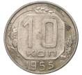Монета 10 копеек 1955 года (Артикул K11-5057)