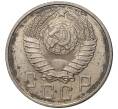Монета 15 копеек 1957 года (Артикул K11-5071)