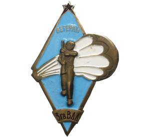 Знак «Ветеран 3-й гвардейской воздушно-десантной дивизии»