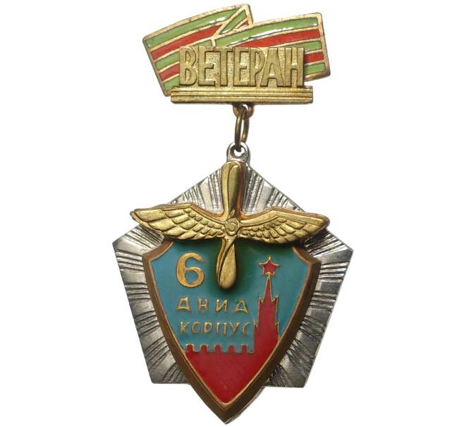 Знак «Ветеран 6 авиакорпуса» (Артикул K11-5786)