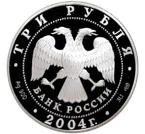 3 рубля 2004 года СПМД «Знаки зодиака — Рак»