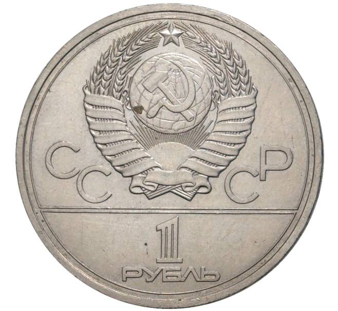 Монета 1 рубль 1977 года «XXII летние Олимпийские Игры 1980 в Москве (Олимпиада-80) — Эмблема» (Артикул K11-70951)