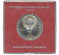 Монета 1 рубль 1985 года «40 лет Победы» (Стародел) (Артикул K11-71211)