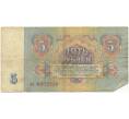 Банкнота 5 рублей 1961 года (Артикул K11-73214)