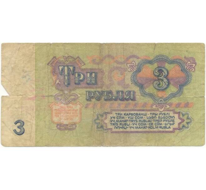 Банкнота 3 рубля 1961 года (Артикул K11-73216)