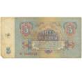 Банкнота 5 рублей 1961 года (Артикул K11-74607)