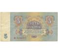 Банкнота 5 рублей 1961 года (Артикул K11-74621)