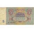 Банкнота 5 рублей 1961 года (Артикул K11-74622)