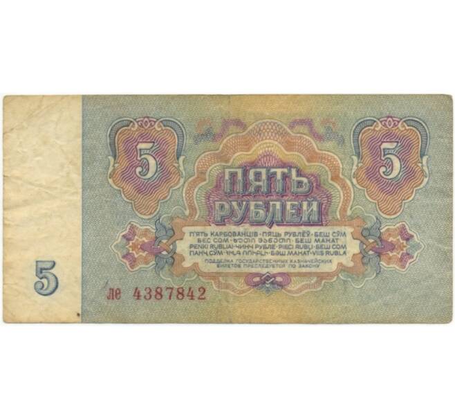 Банкнота 5 рублей 1961 года (Артикул K11-74622)