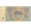 Банкнота 5 рублей 1961 года (Артикул K11-74623)