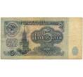 Банкнота 5 рублей 1961 года (Артикул K11-74624)