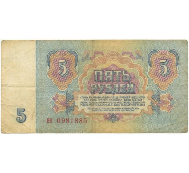 Банкнота 5 рублей 1961 года (Артикул K11-74626)