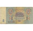 Банкнота 5 рублей 1961 года (Артикул K11-74644)