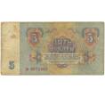 Банкнота 5 рублей 1961 года (Артикул K11-74645)