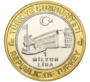 1 миллион лир 2003 года Турция «535 лет Стамбульскому монетному двору — 26 декабря»