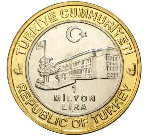 1 миллион лир 2003 года Турция «535 лет Стамбульскому монетному двору — 30 декабря»