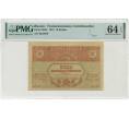 Банкнота 10 рублей 1918 года Закавказзский комиссариат — в слабе PMG (Choice UNC 64) (Артикул B1-8980)