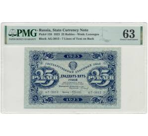 25 рублей 1923 года — в слабе PMG (Choice UNC 63)