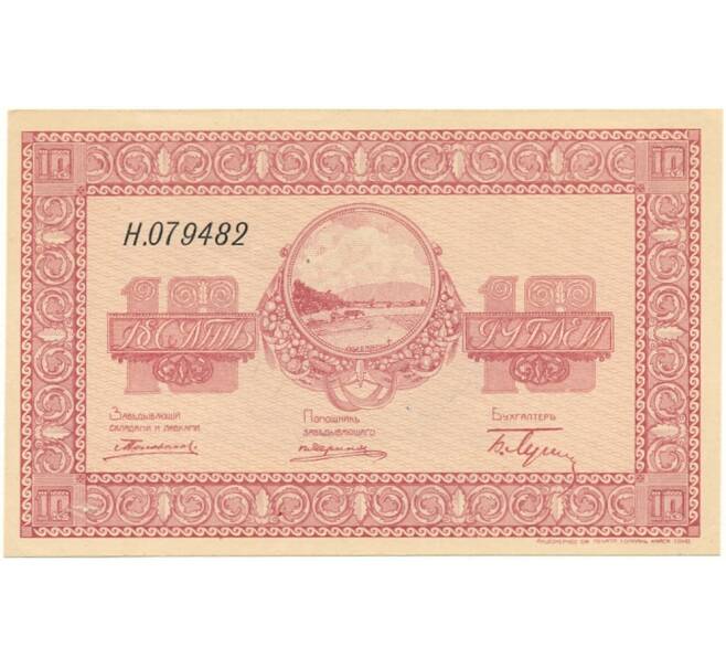Банкнота 10 рублей 1919 года Никольск-Уссурийский (Организация казенных сельхоз складов) (Артикул K27-81125)