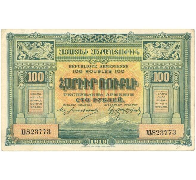 Банкнота 100 рублей 1919 года Республика Армения (Артикул K27-81127)